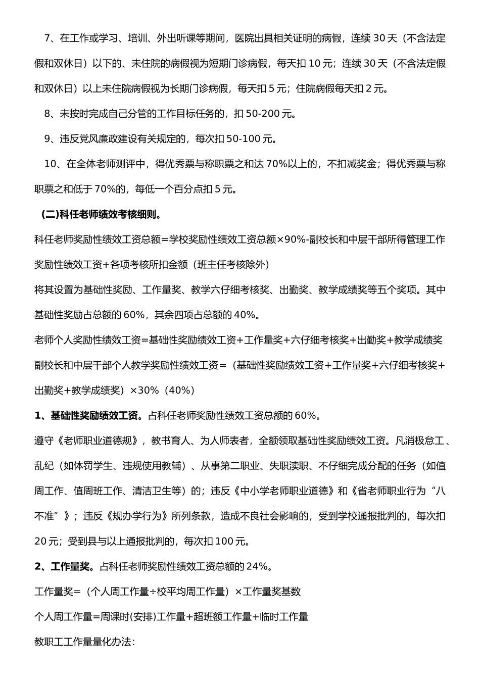 学校奖励性绩效工资发放办法_第3页