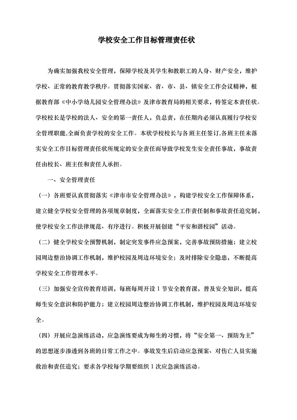 学校安全保卫管理制度汇编_第1页