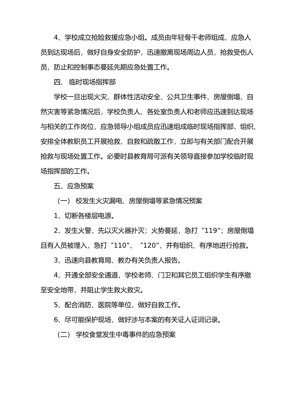 学校安全事故应急救援预案_第3页