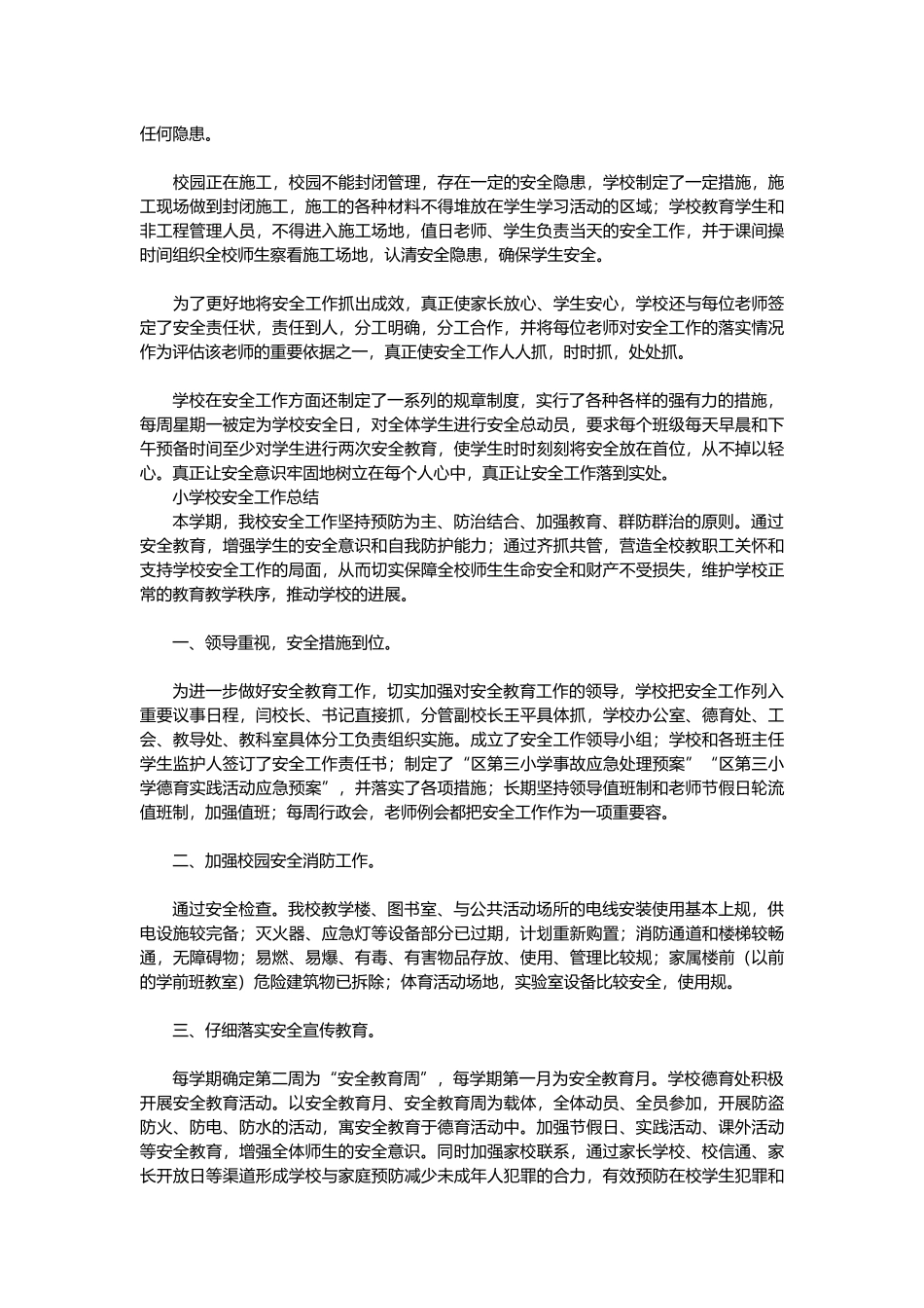 学校安全教育培训实施计划书_第3页