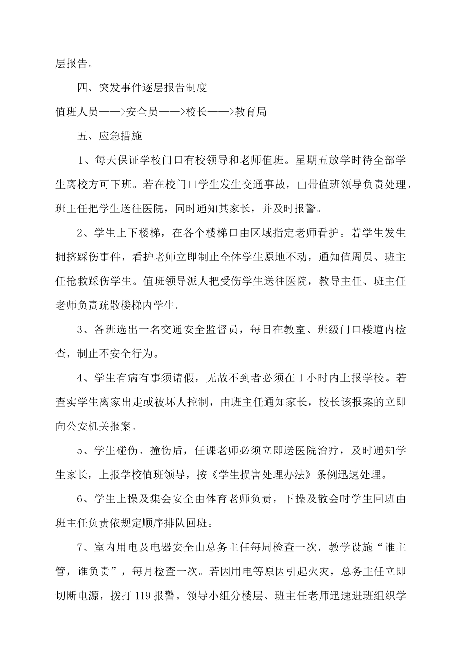 学校安全应急预案总案_第2页