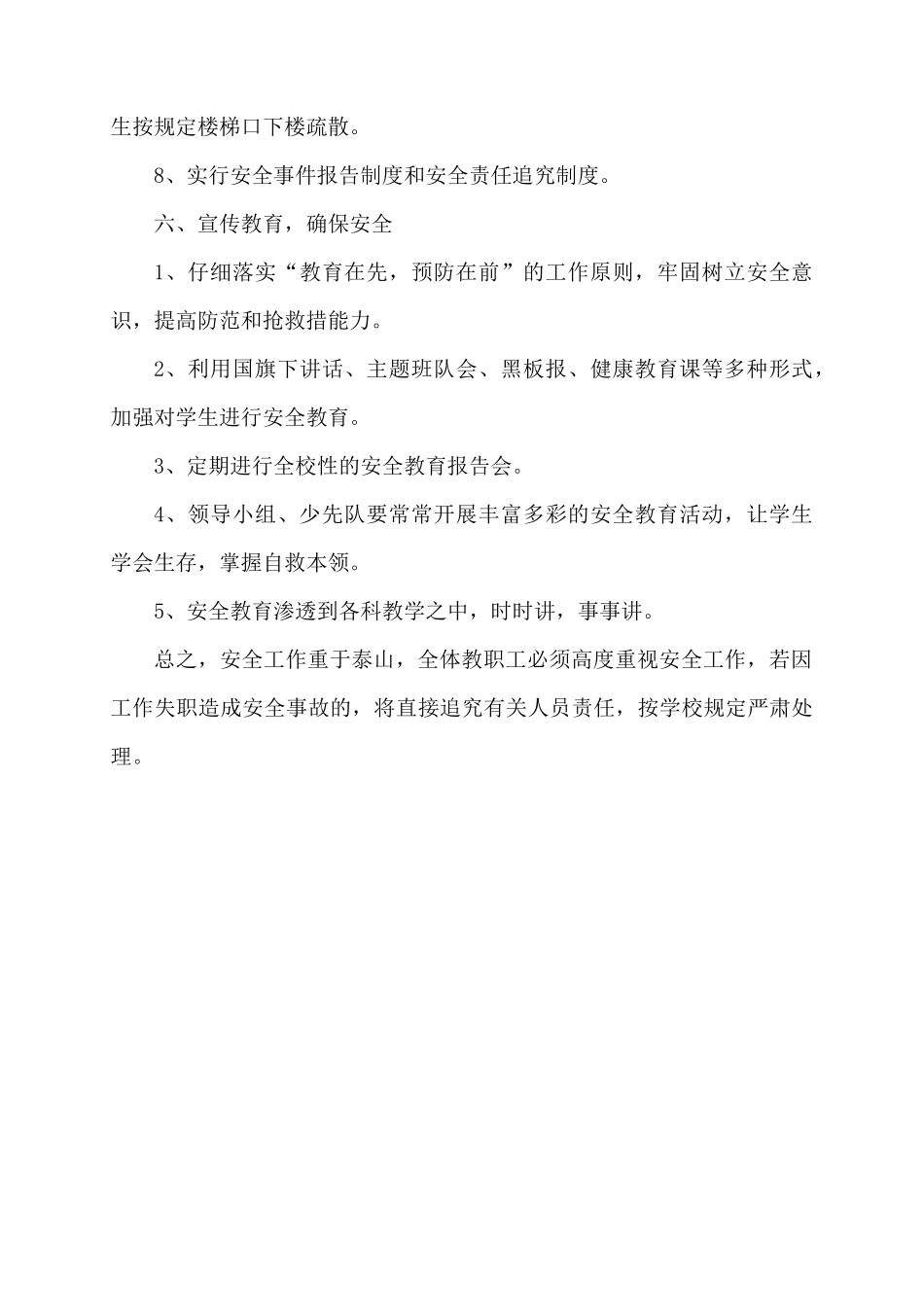 学校安全应急预案总案_第3页