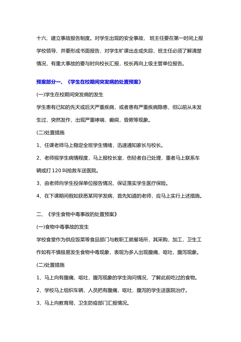 学校安全工作管理条例_第3页