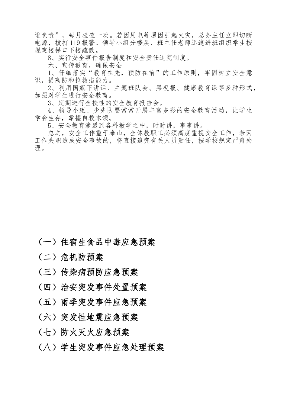 学校安全应急处置预案总案_第2页