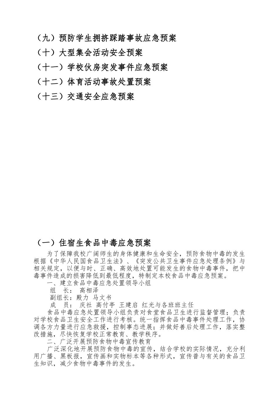学校安全应急处置预案总案_第3页