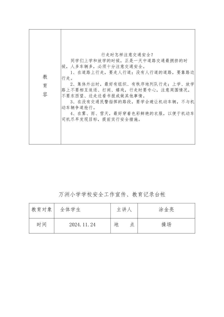 学校安全教育记录文本_第2页