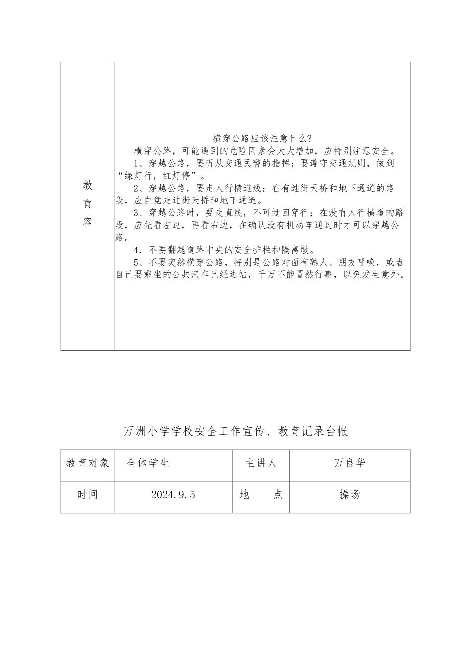 学校安全教育记录文本_第3页