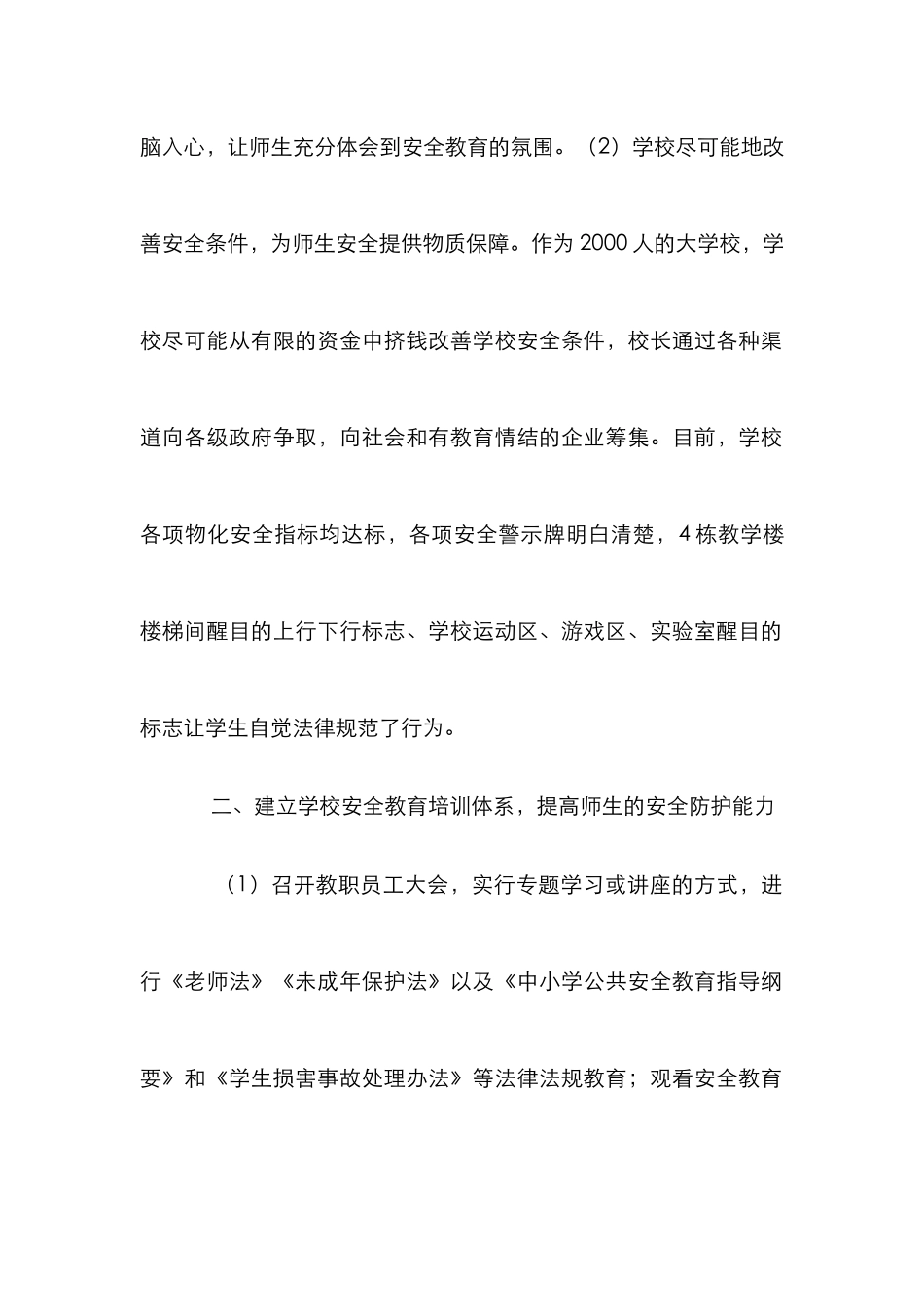 学校安全教育管理强化思路_第2页