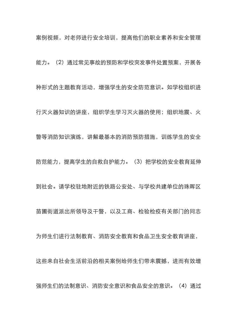 学校安全教育管理强化思路_第3页