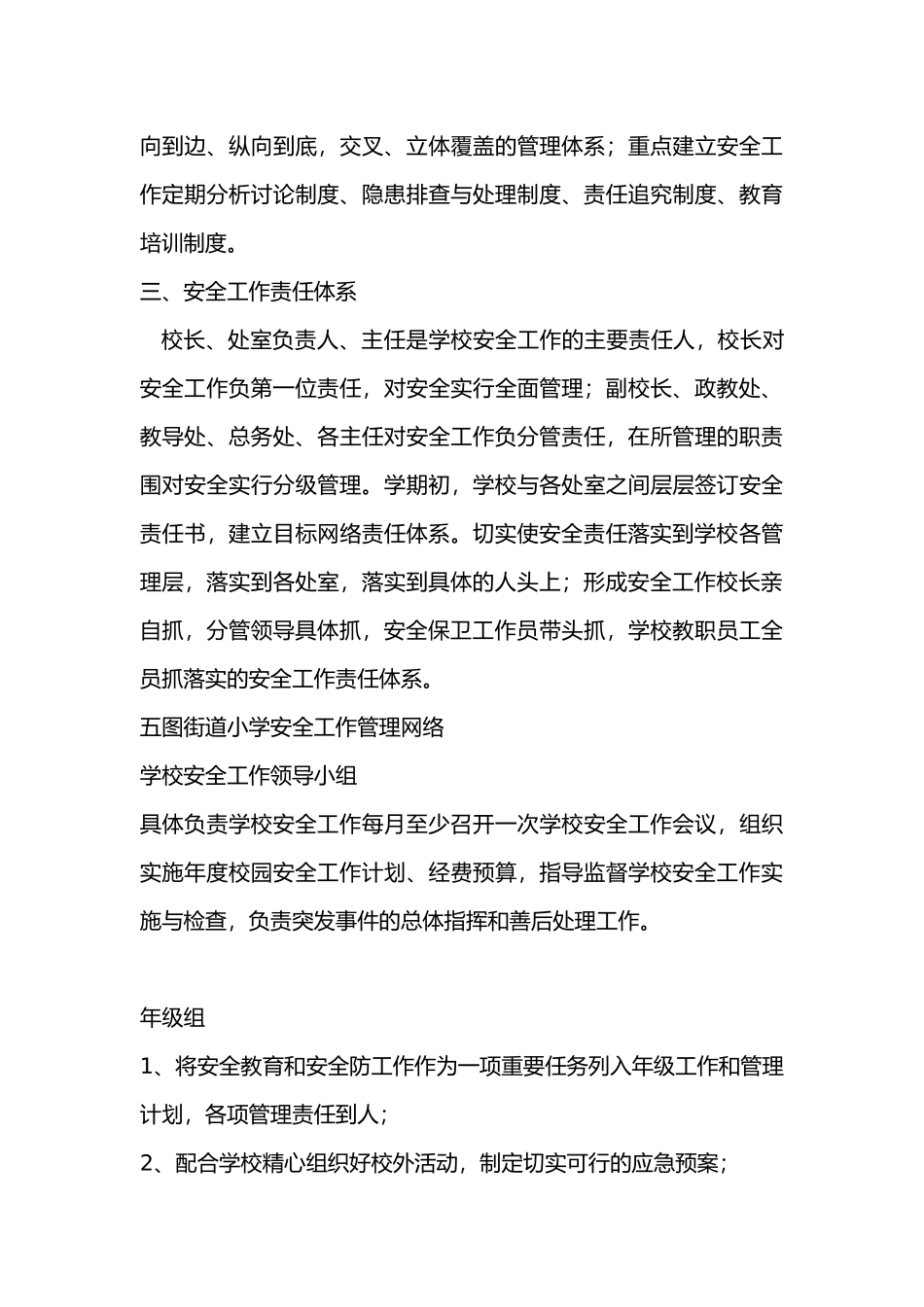 学校安全管理规范实施细则_第3页