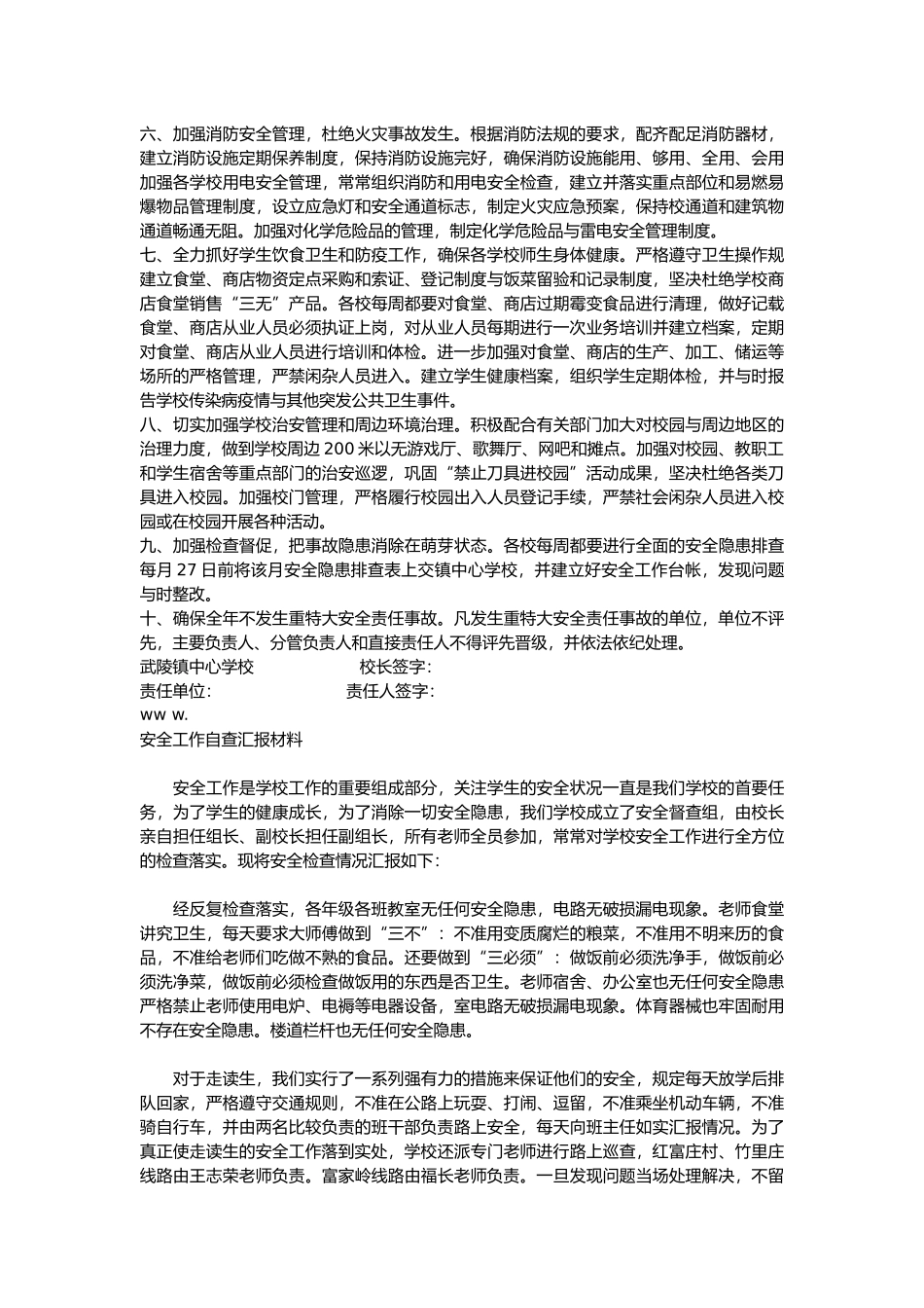 学校安全教育培训计划实施_第2页