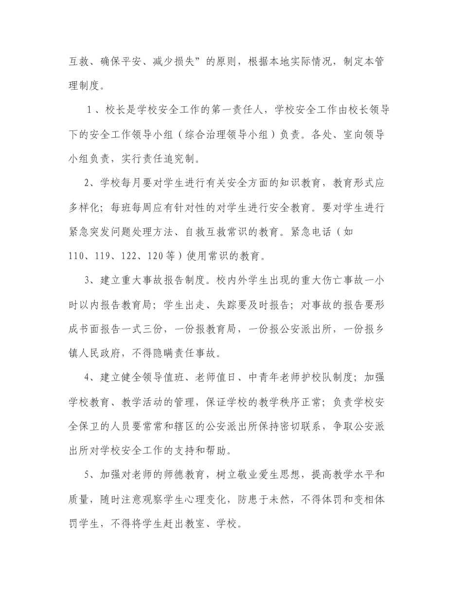 学校安全方面档案一_第2页