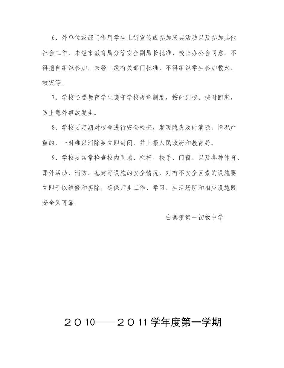 学校安全方面档案一_第3页