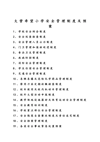 学校安全管理制度及各种台账