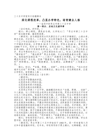 学校宣传片拍摄脚本