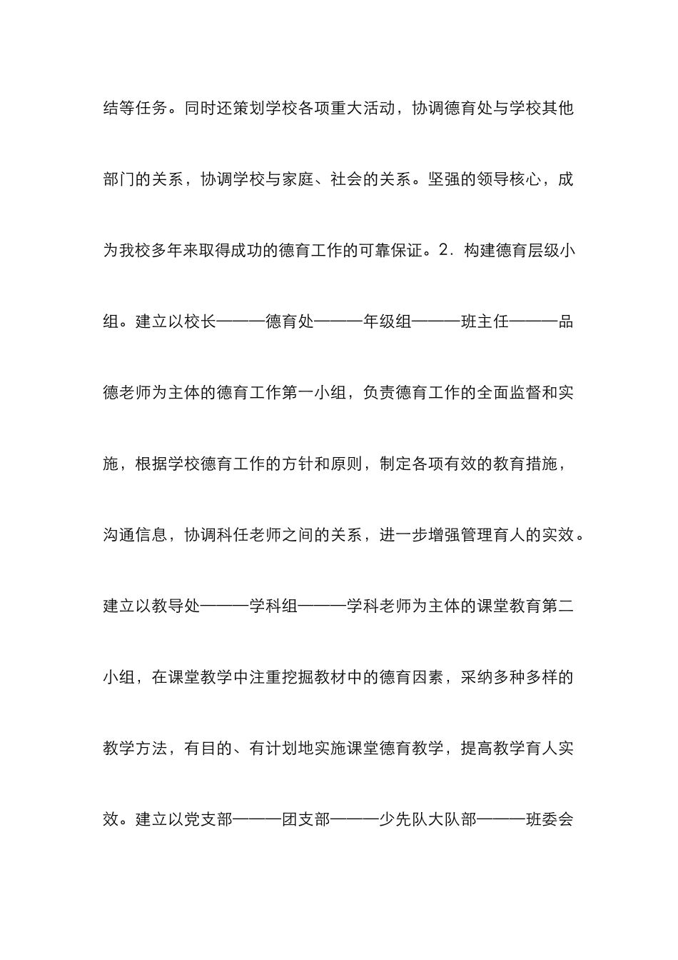 学校完善德育管理论文_第2页