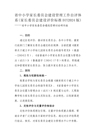 学校家长委员会评价材料