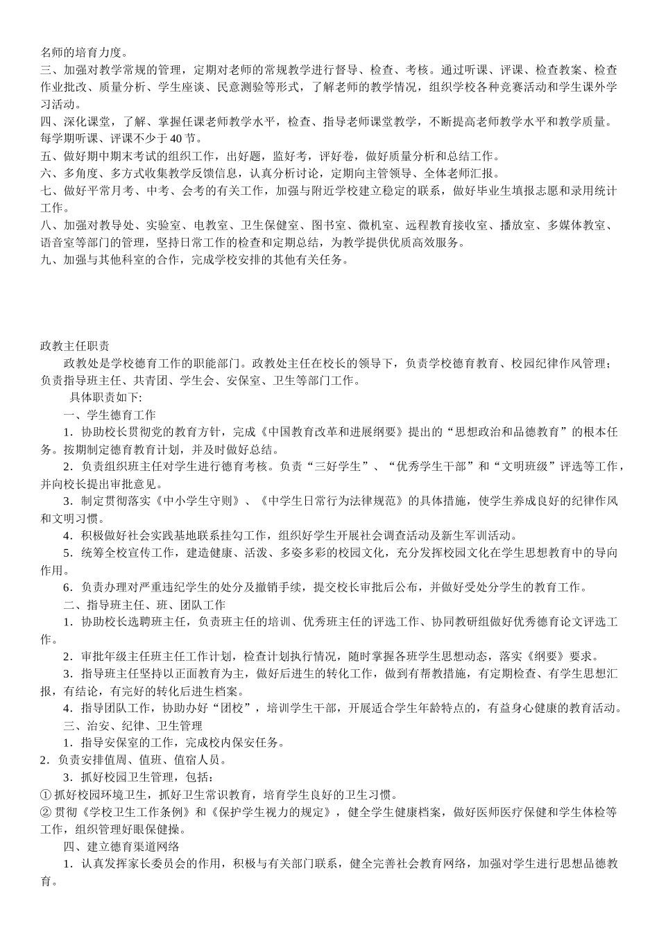 学校常规制度_第2页