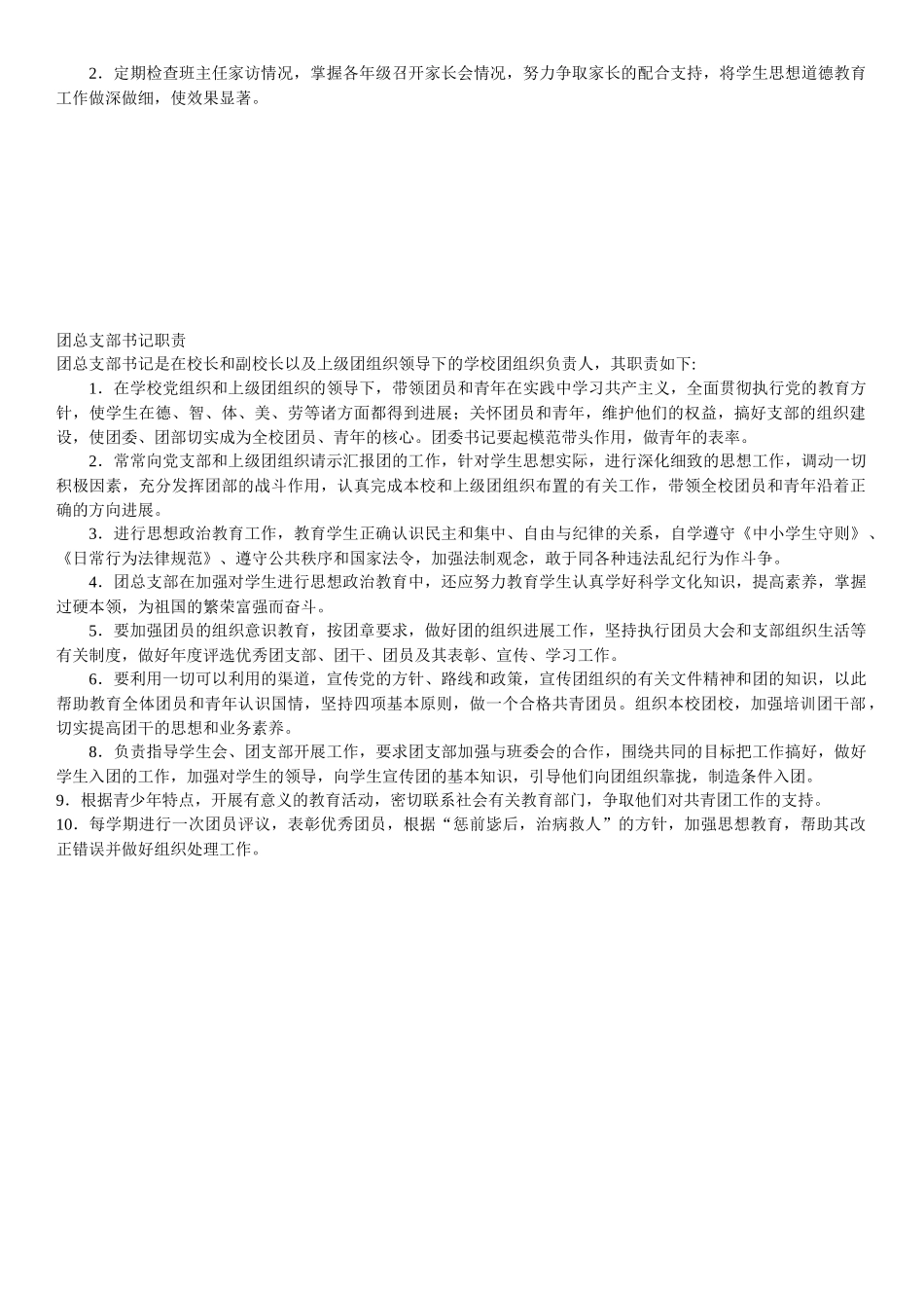 学校常规制度_第3页