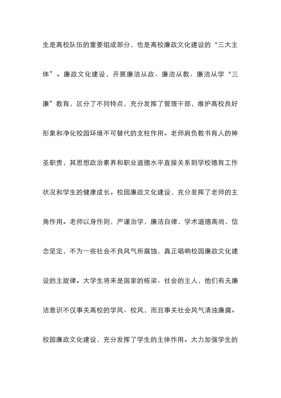 学校廉政建设的实践与诠释_第3页