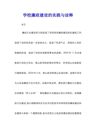 学校廉政建设的实践与诠释