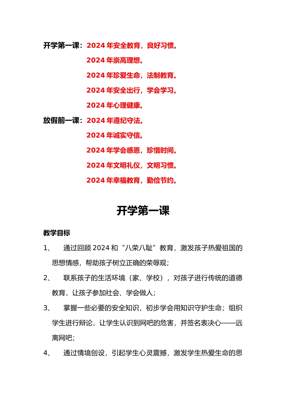 学校开学第一课汇编_第1页