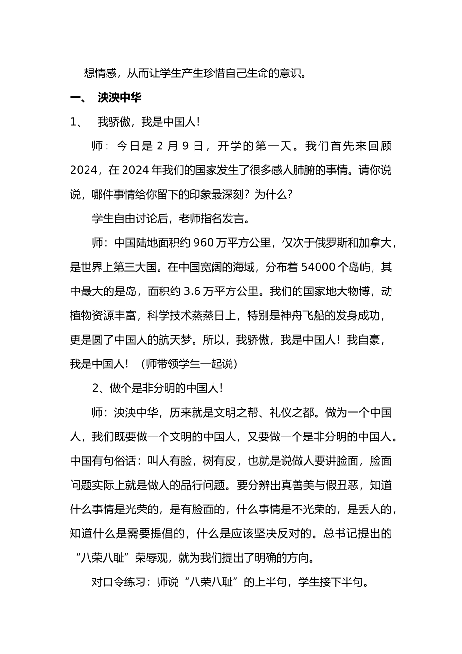 学校开学第一课汇编_第2页