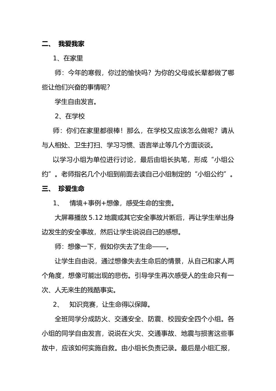 学校开学第一课汇编_第3页