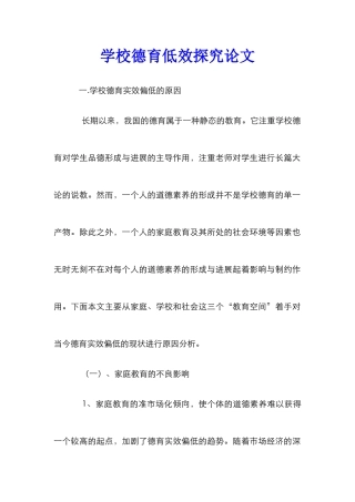 学校德育低效探究论文