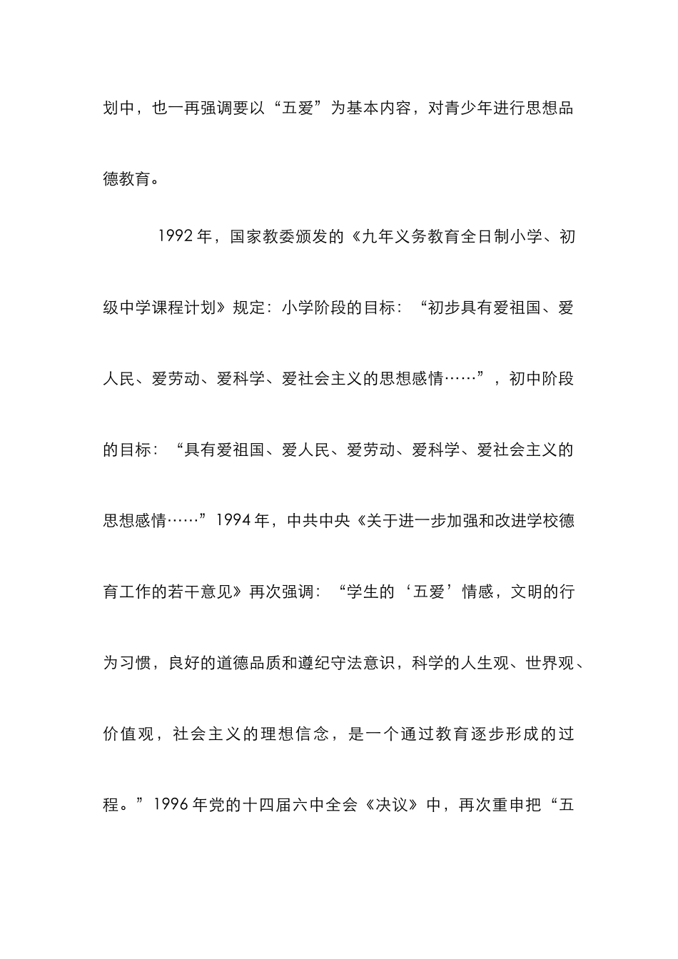 学校德育基本内容论文_第2页