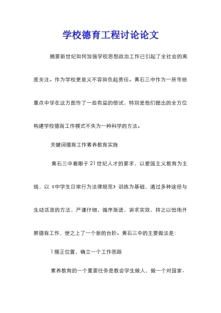 学校德育工程研究论文_0