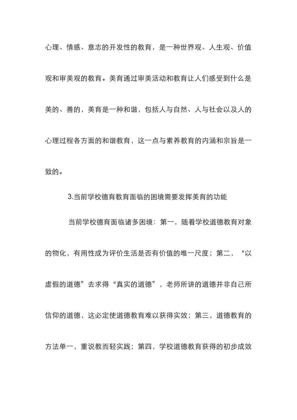 学校德育工作研究论文_第3页