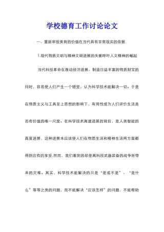 学校德育工作研究论文