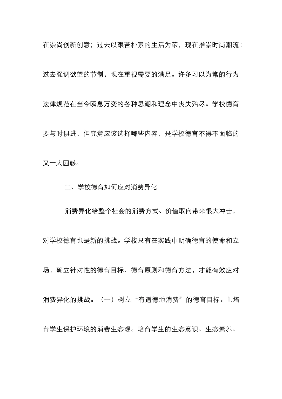 学校德育如何应对消费异化_第3页