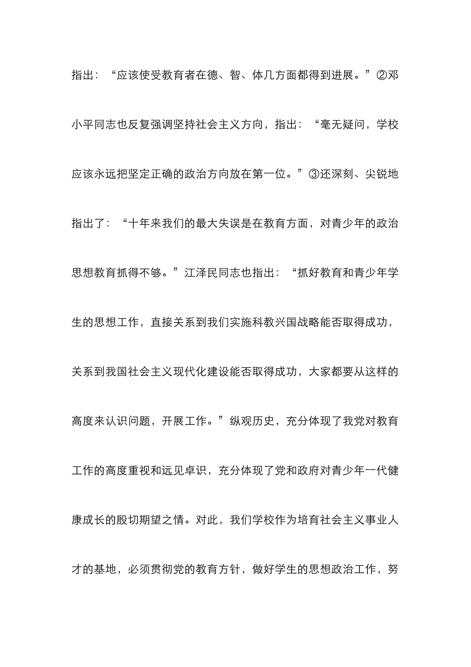 学校德育发展探究论文_第2页