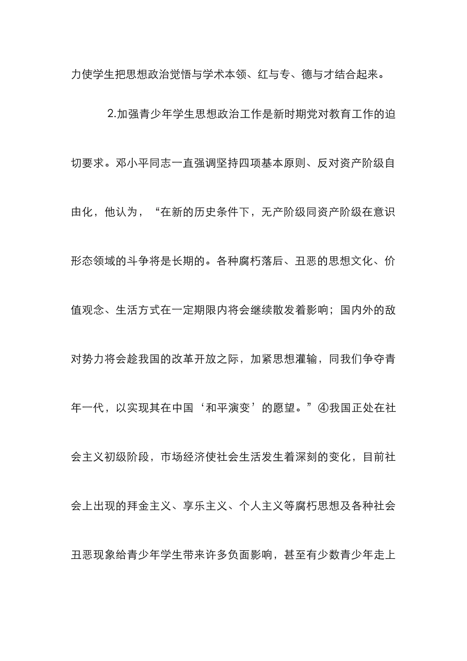 学校德育发展探究论文_第3页