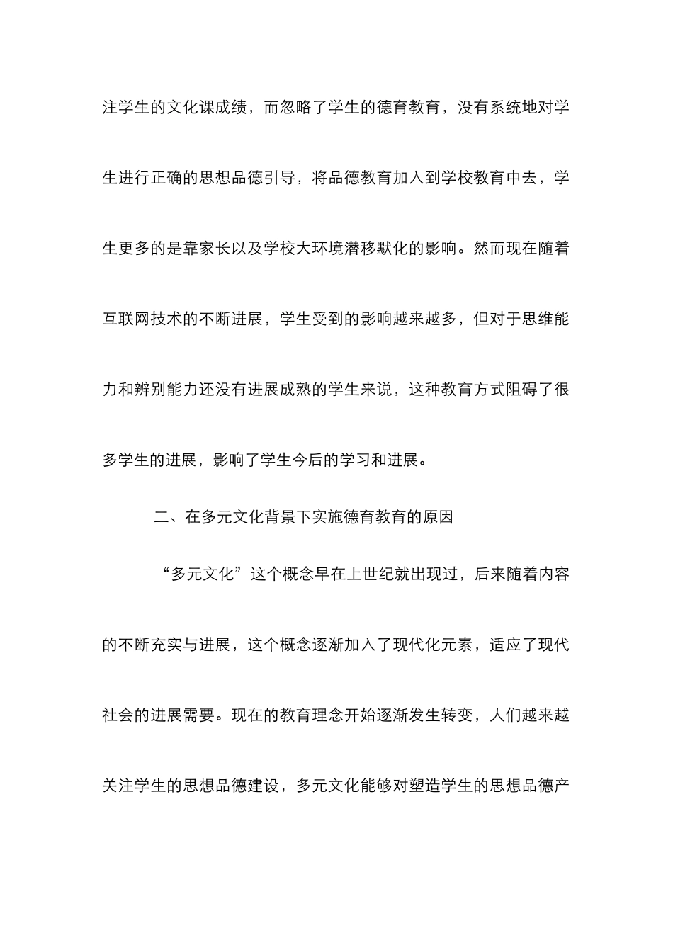 学校德育教育构建思考_第2页