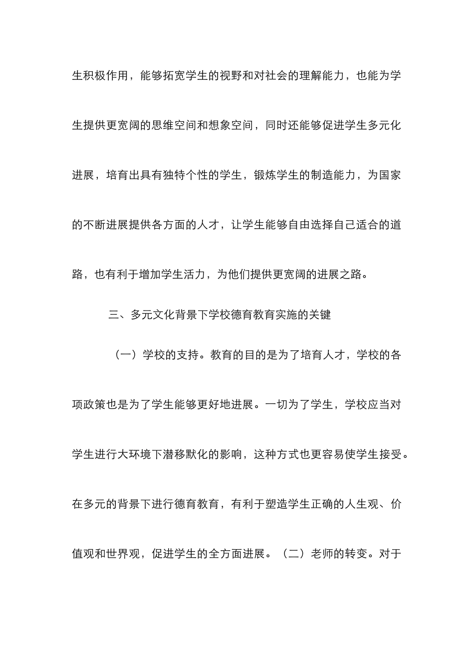 学校德育教育构建思考_第3页