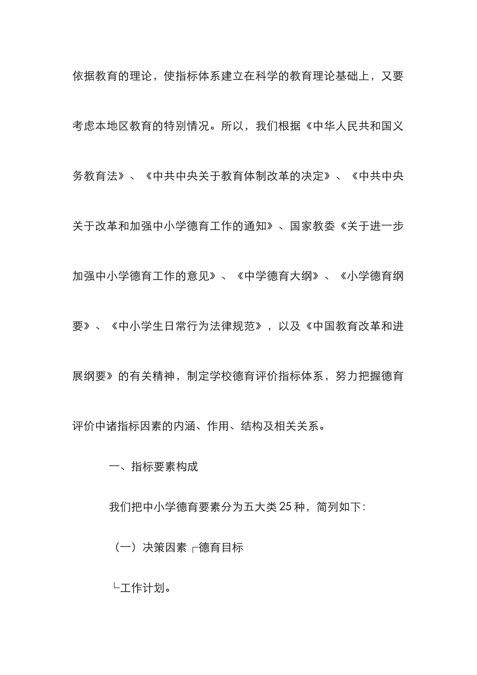 学校德育评价指标论文_第2页