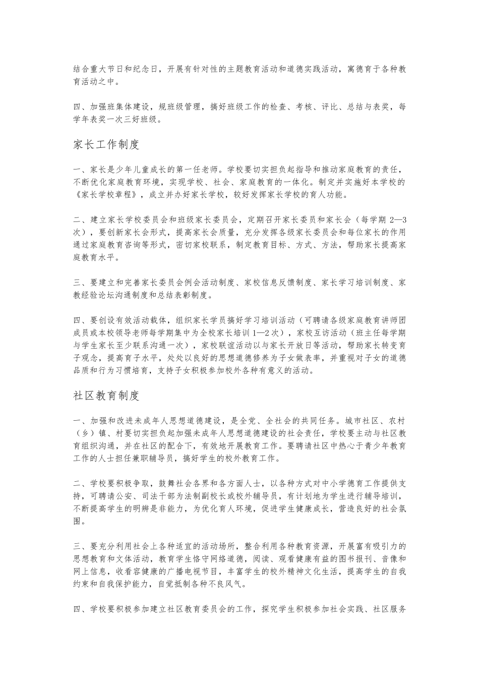 学校德育工作评价制度汇编_第2页