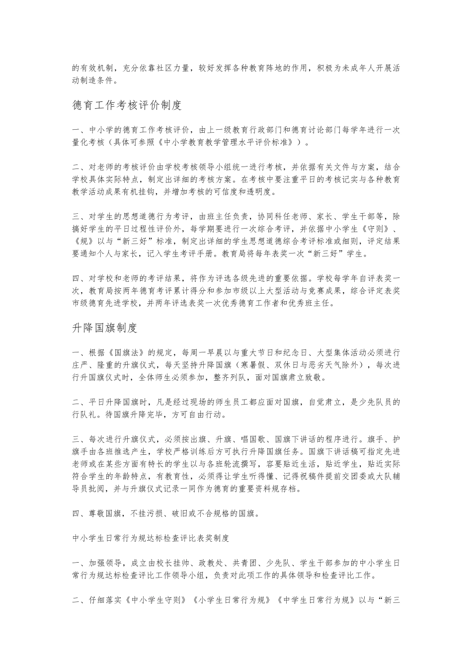 学校德育工作评价制度汇编_第3页