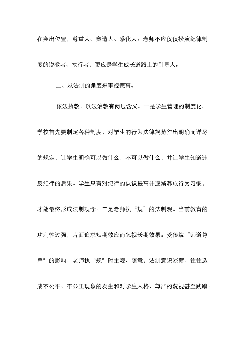 学校德育效能建设论文_第3页