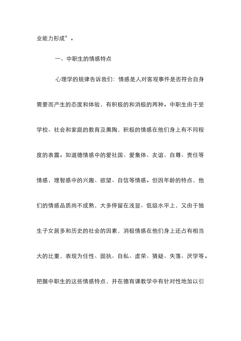 学校德育课教育中情感培育_第2页