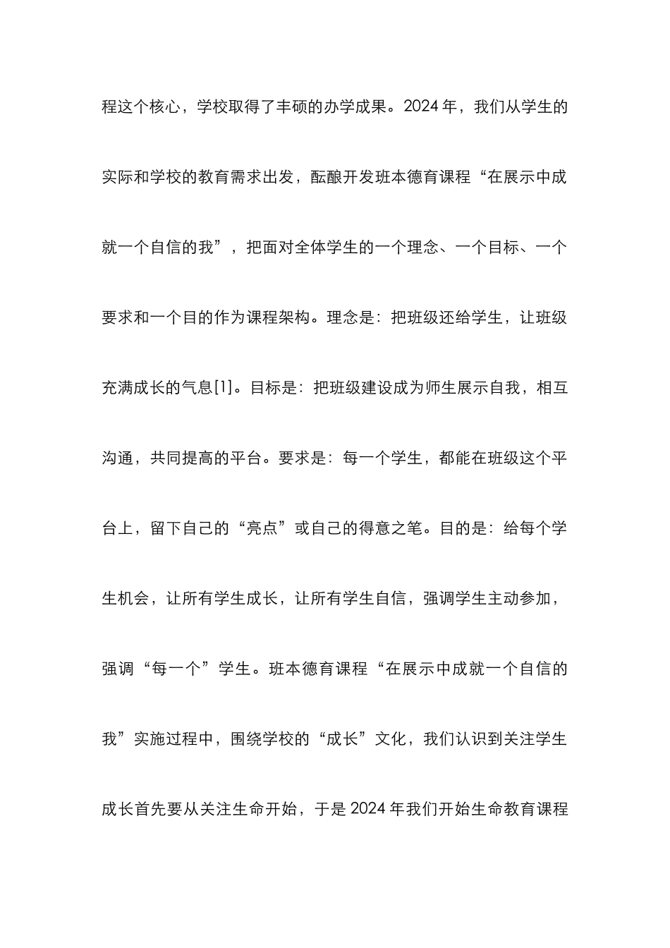 学校德育课程建设实践与思考_第2页