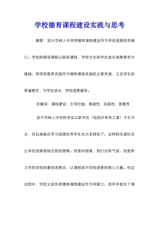 学校德育课程建设实践与思考