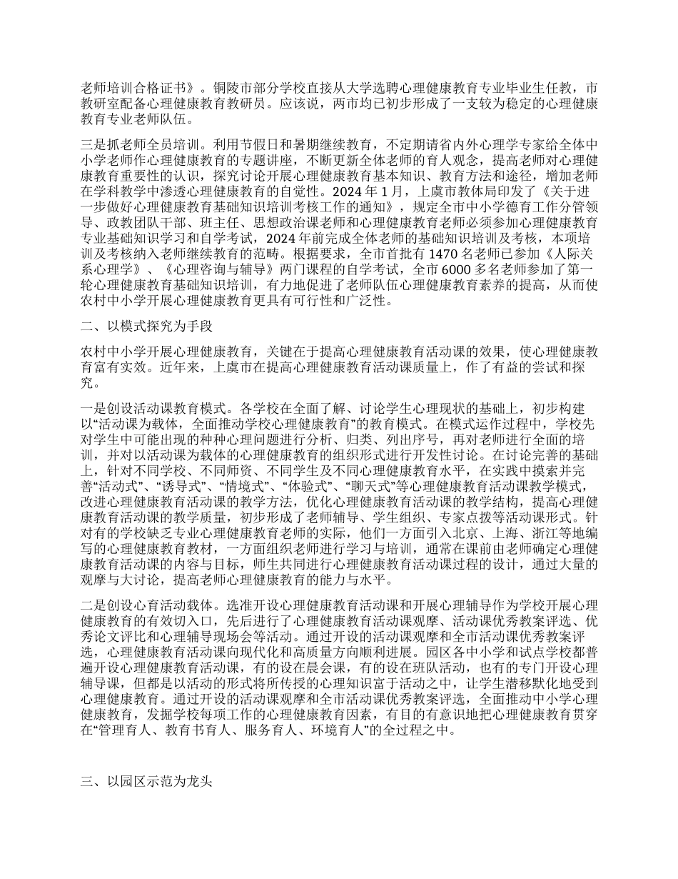 学校心理健康教育考察报告_第2页