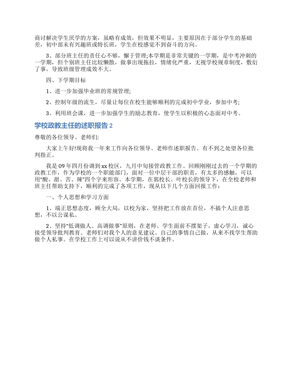 学校政教主任的述职报告3篇_第2页