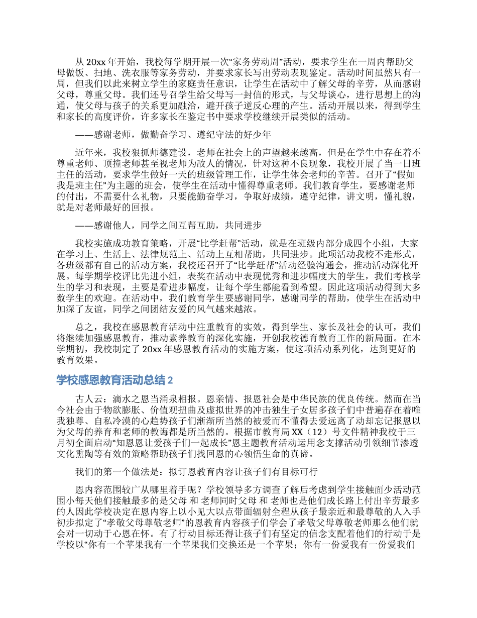 学校感恩教育活动总结13篇_第2页