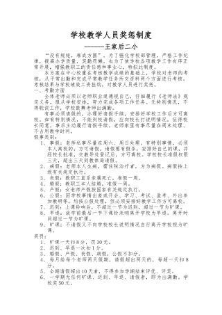 学校教学人员奖惩制度汇编