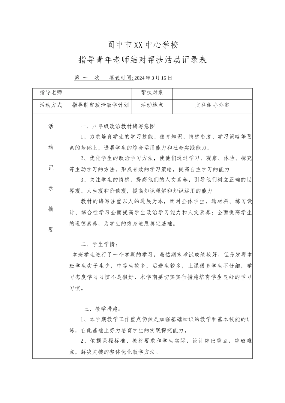 学校教学结对帮扶记录表_第1页